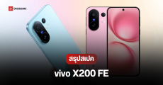 สเปคเปิดตัว vivo X200 FE มือถือจอเล็ก 6.31 นิ้ว มาพร้อมกล้องระดับมืออาชีพจาก ZEISS แบตใหญ่ 6,500 mAh